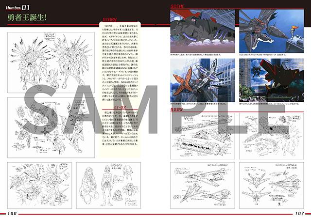 TV放送25周年記念！「勇者王ガオガイガー25周年公式設定資料集