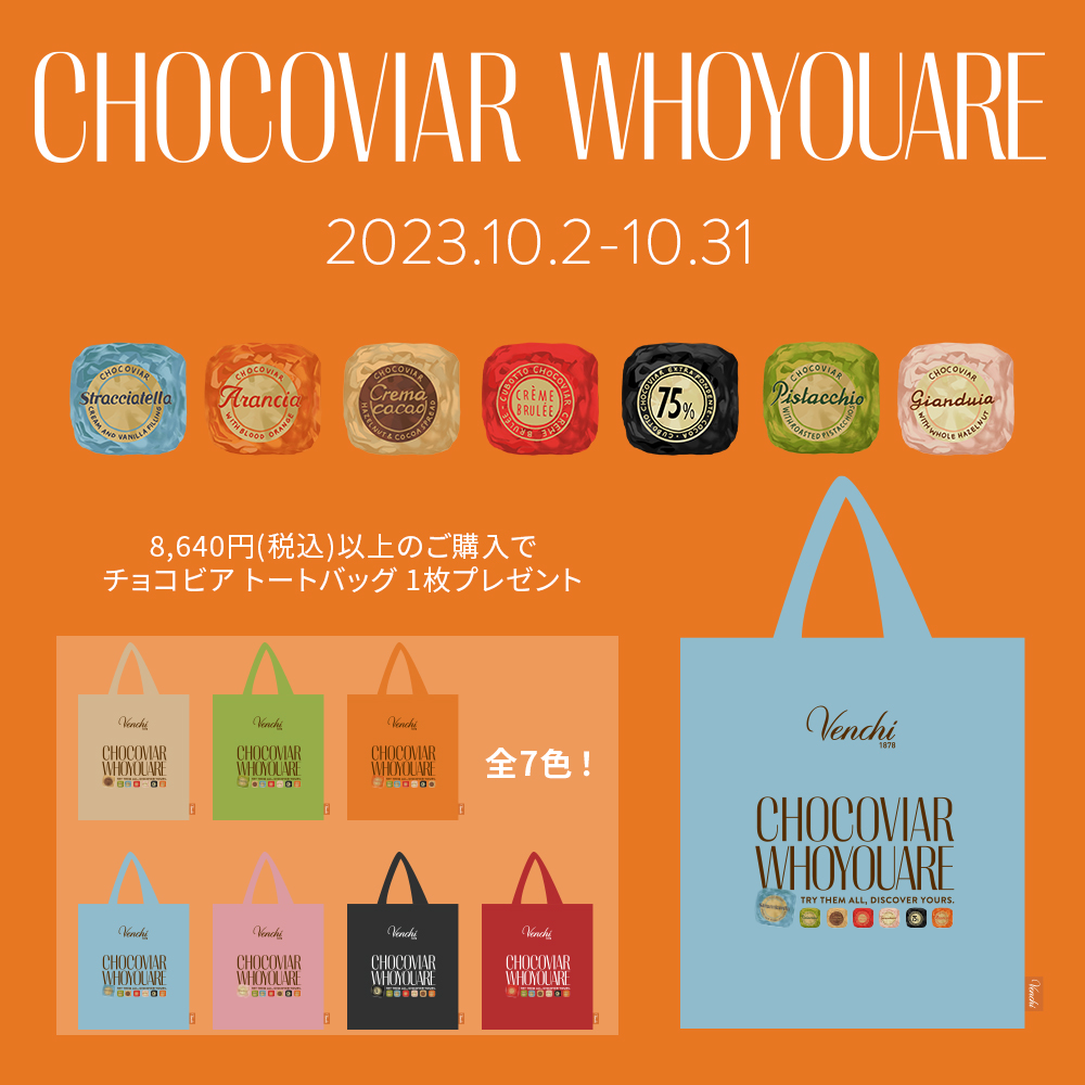 新作チョコビア発売記念！トートバッグをプレゼント｜ヴェンキ｜Venchi