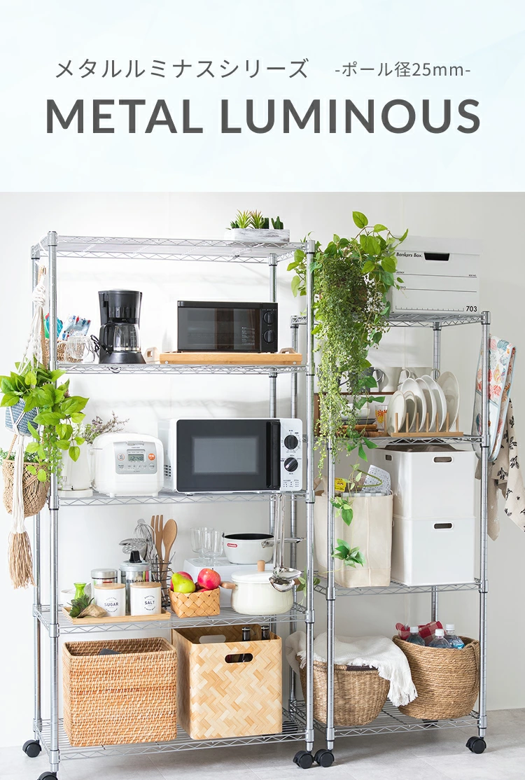 ルミナス 当店オリジナル [25mm] 幅90 5段 (幅91.5×奥行35.5×高さ178.5