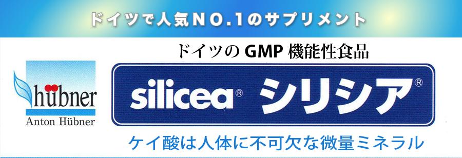 ケイ素 サプリメント - シリシア（silicea） 500ml - エイジングケア
