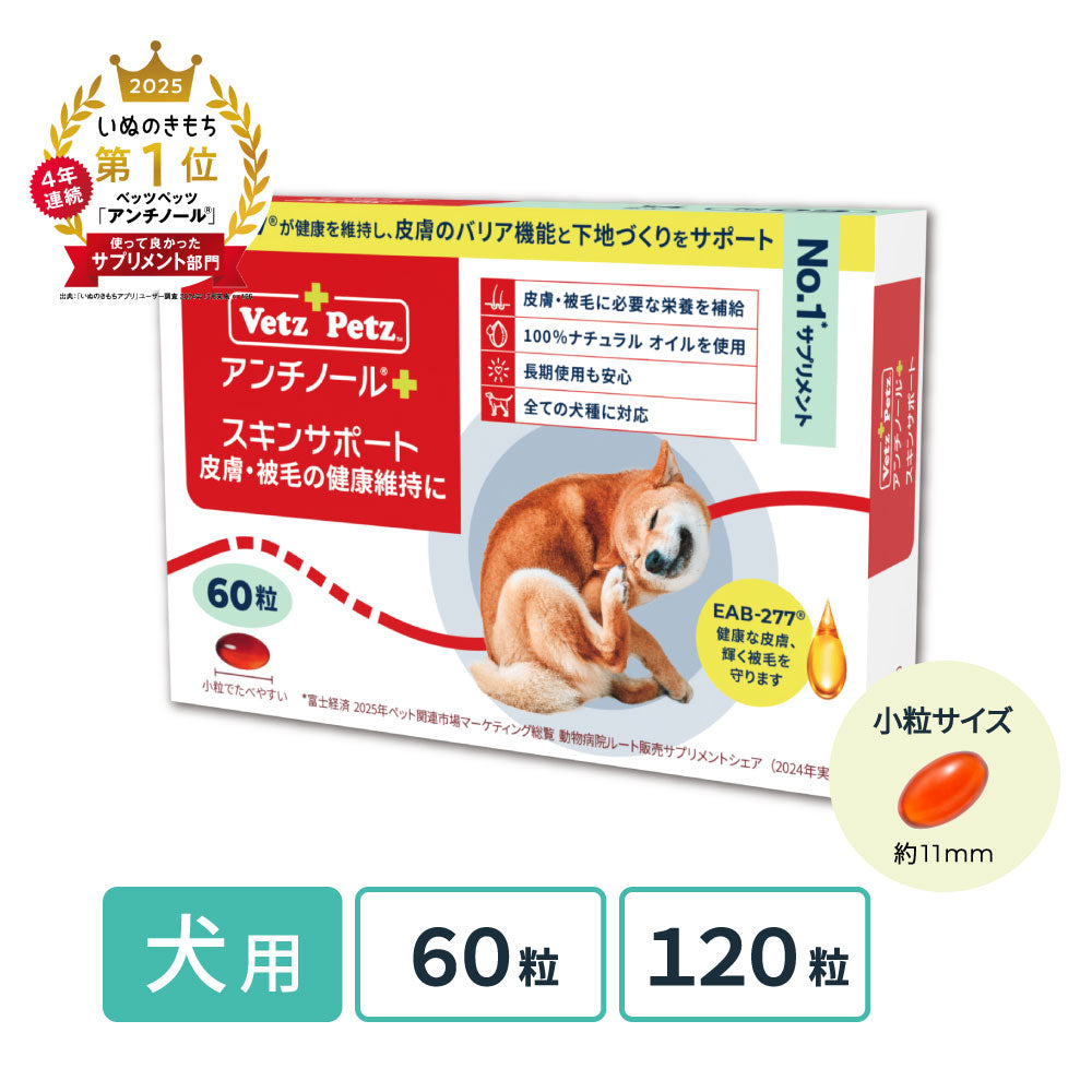 アンチノール® プラスとは？ – ベッツペッツ公式サイト