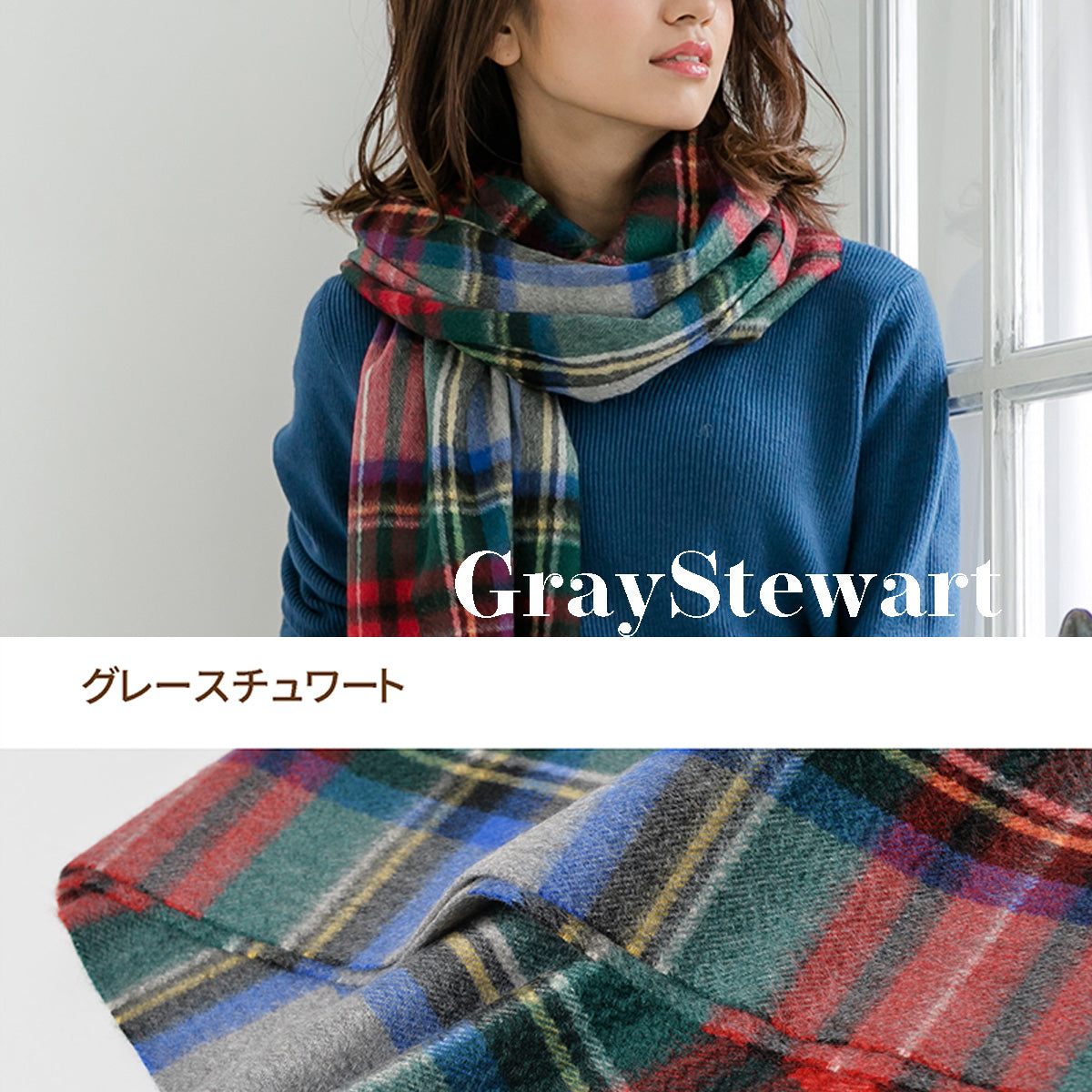 Cashmere100％ チェックマフラー Gray Stewart グレースチュワート