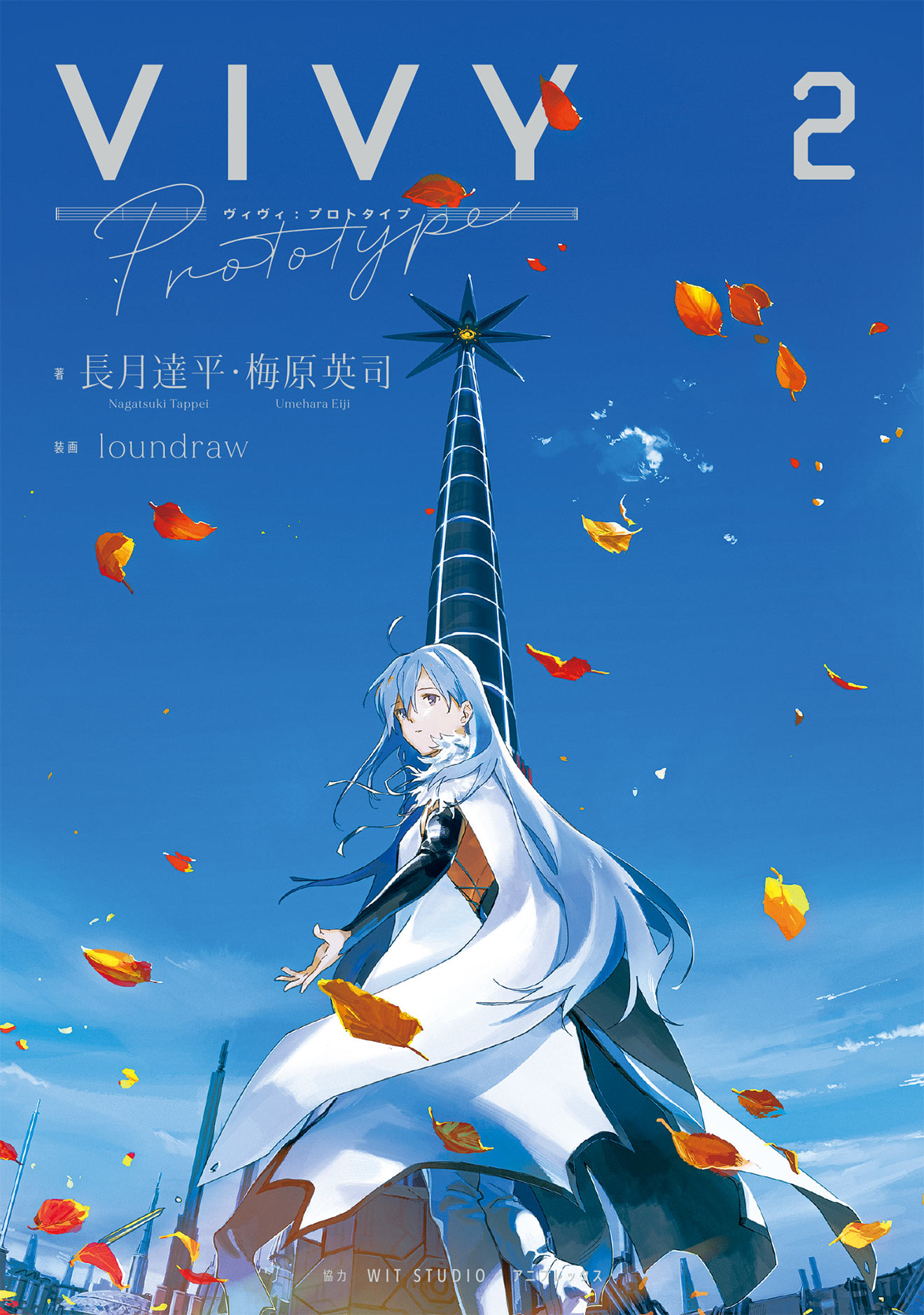 BOOK | Vivy -Fluorite Eye's Song-