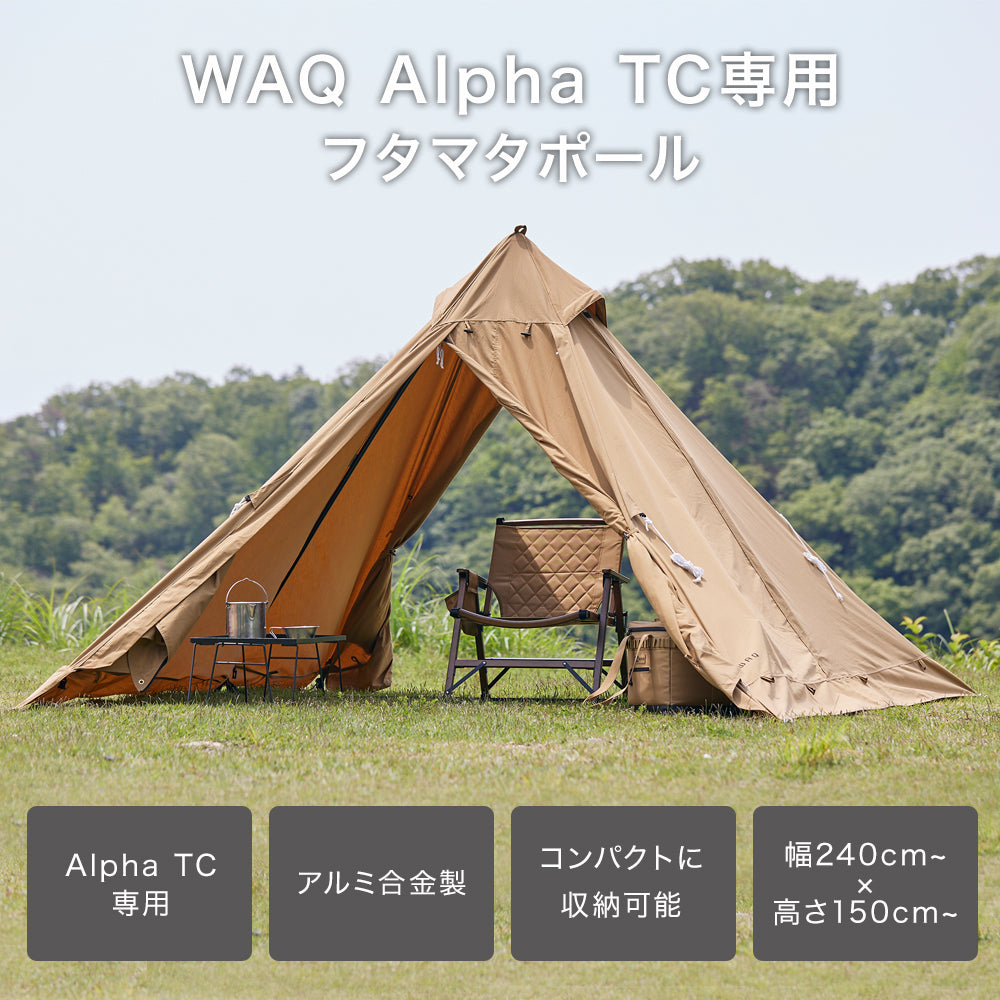 WAQアルファTC タン、フロントウォール、グランドシート、二又ポール