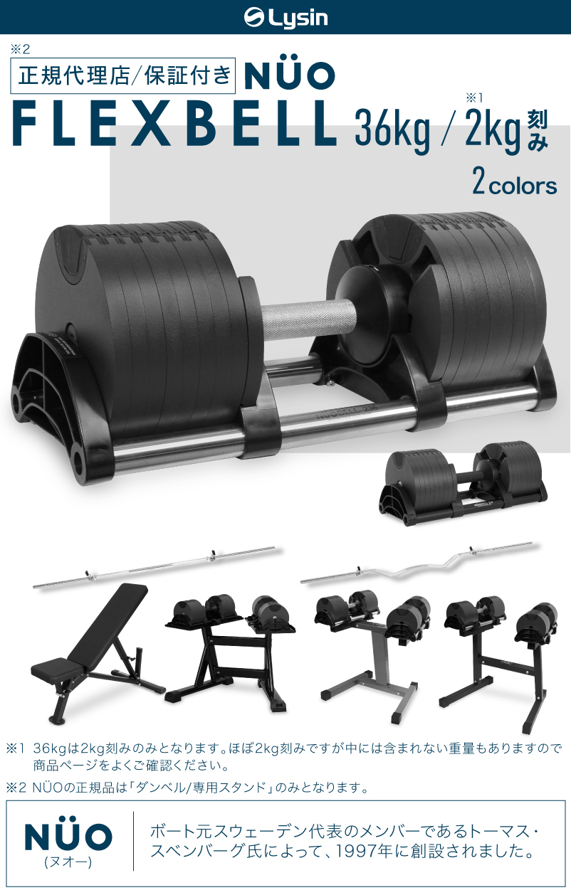 正田 引取限定 NUOBELL 可変式ダンベル 36kg 2kg刻み 正田 引取限定