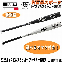 硬式野球 ルイスビルスラッガー専門店カタリスト特約店 バット通販なら