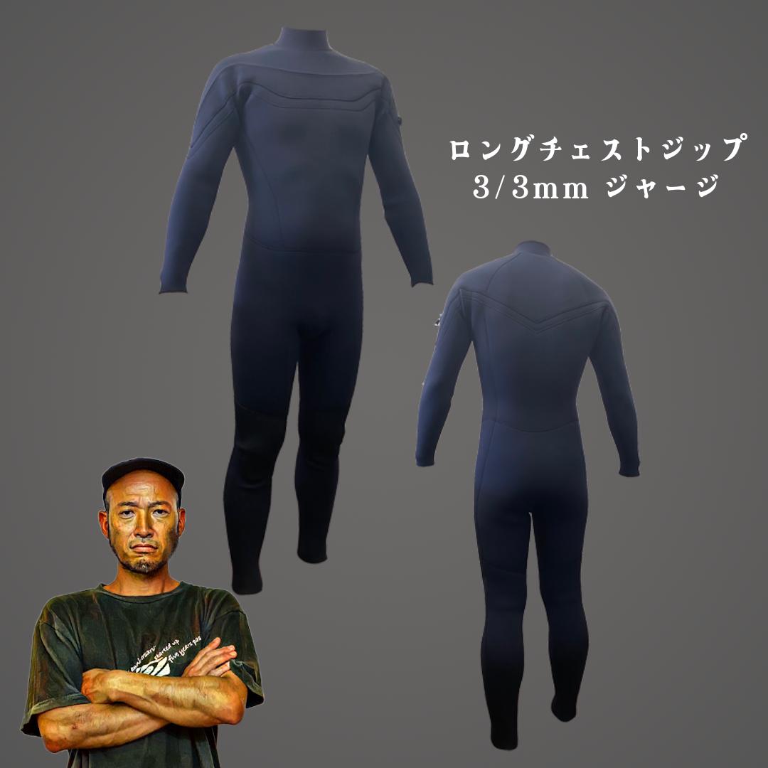 ロングチェストジップウェットスーツ 3/3mm ジャージフルスーツ｜工場