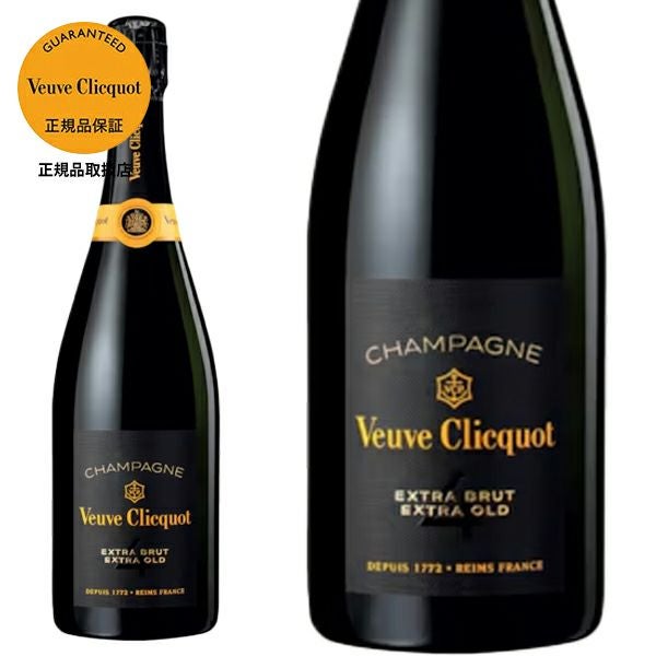 ヴーヴ クリコ エクストラ ブリュット エクストラ オールド4 超希少品