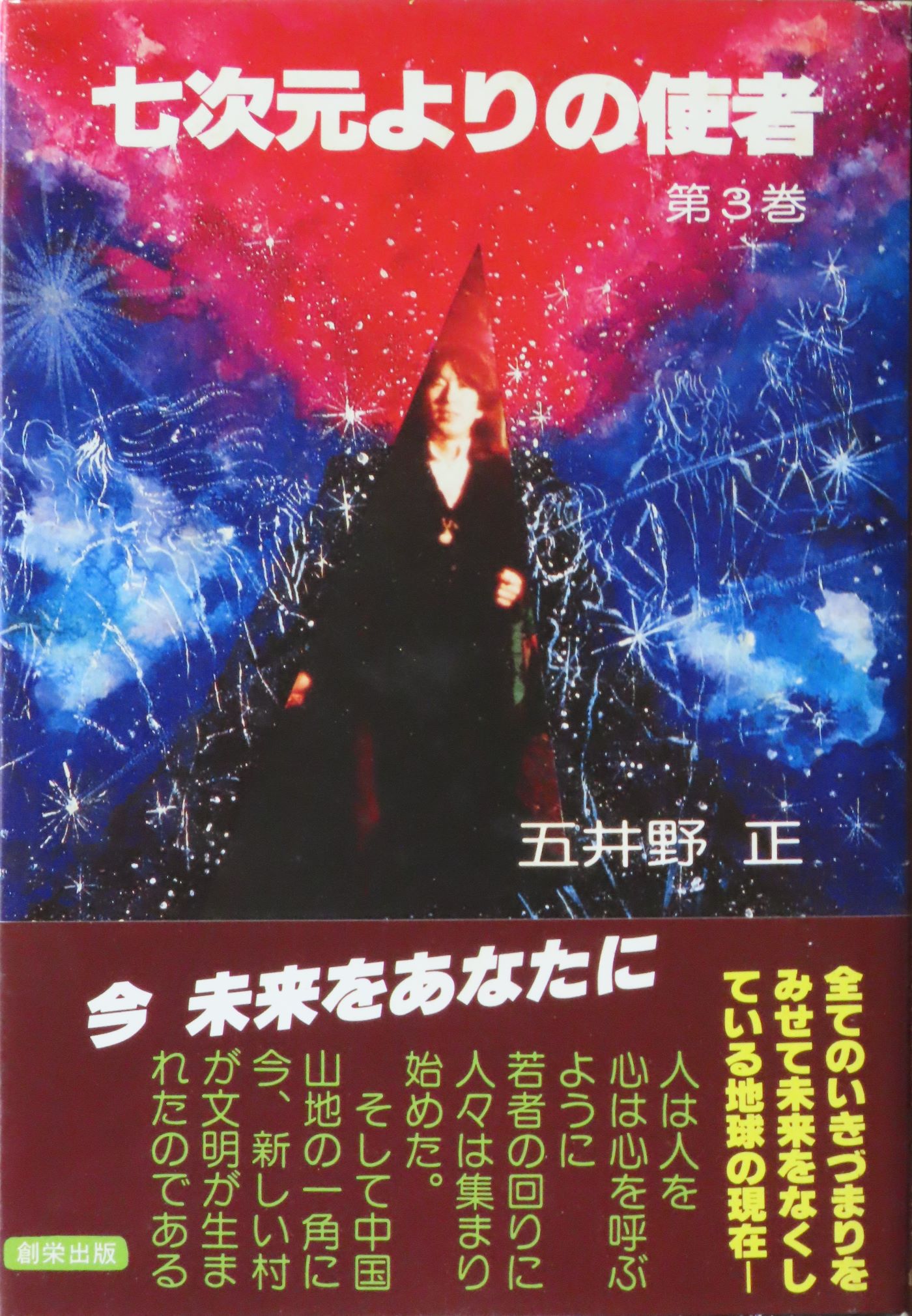 五井野正博士関連の資料室 | Y.Mの趣味部屋