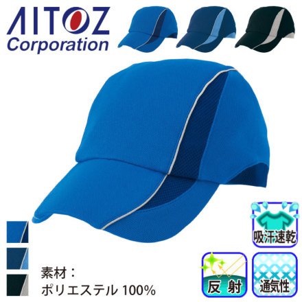 アイトス] AZ-66306 吸汗速乾ニットキャップ