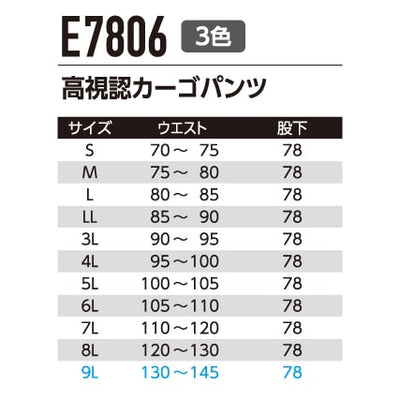 高視認カーゴパンツ E7806 | WORKWEAR LAB/ワークウエア・ラボ