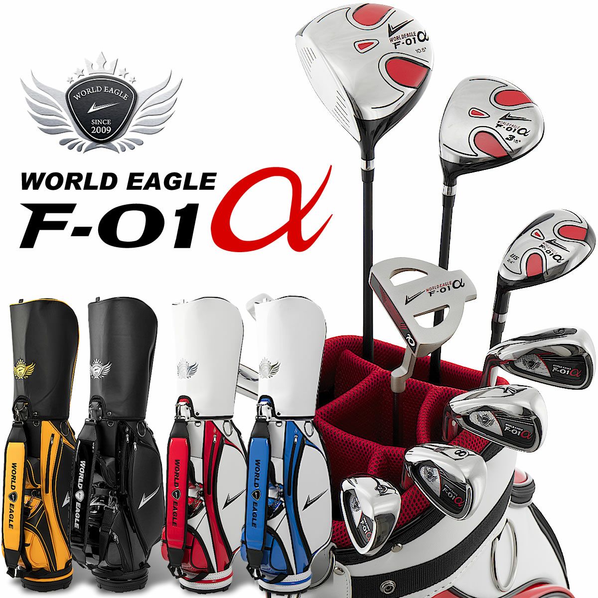 ワールドイーグル F-01 メンズ 13点（10本）クラブセット 選べる