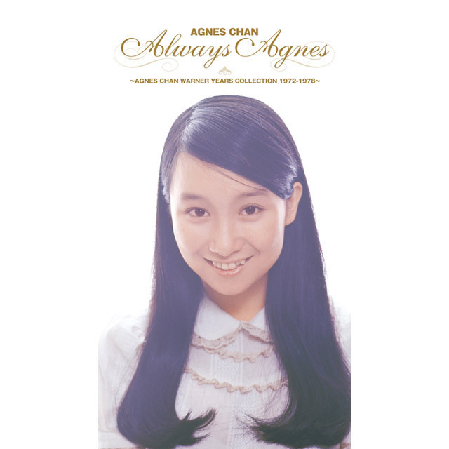 アグネス・チャン「Always Agnes ～アグネス・チャン・ワーナー