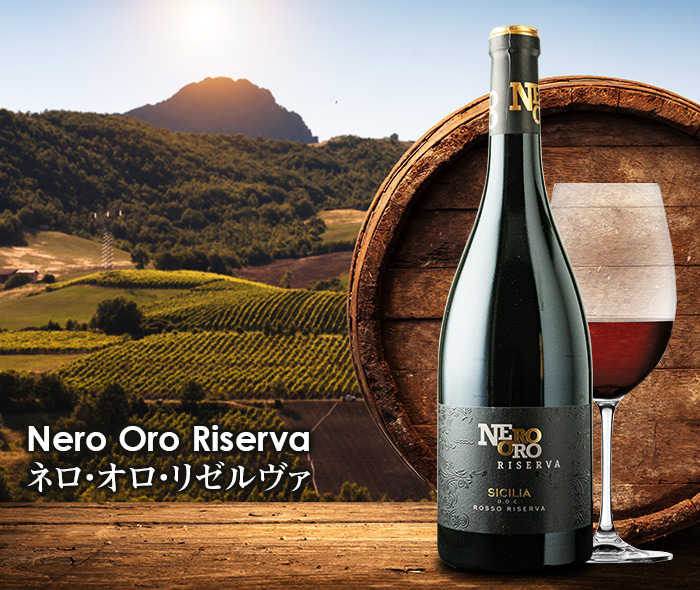 ネロ・オロ・リゼルヴァ ワイン・ピープル 2022年 イタリア シチリア