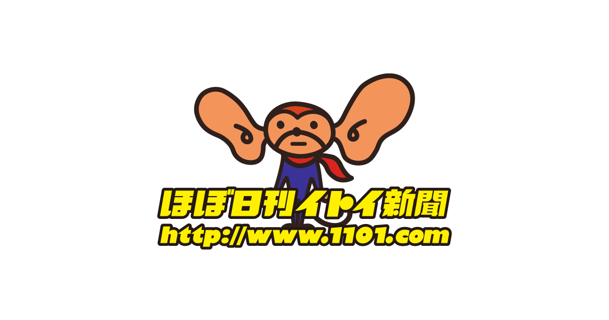 ほぼ日刊イトイ新聞 - コンテンツ検索