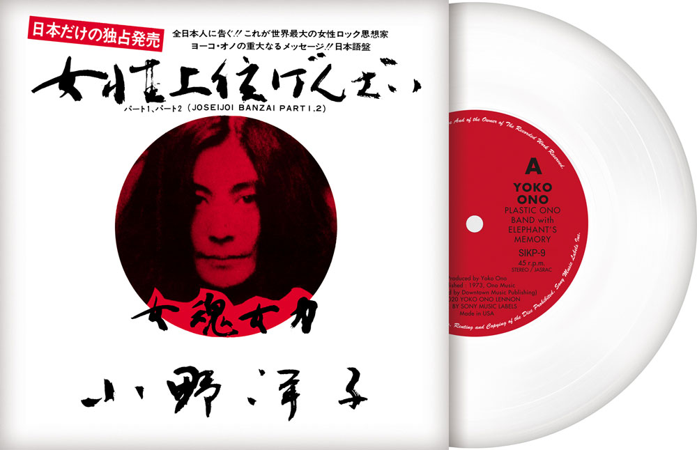 ジョン・レノン＆ヨーコ・オノ 特別インタビュー』『女性上位万歳