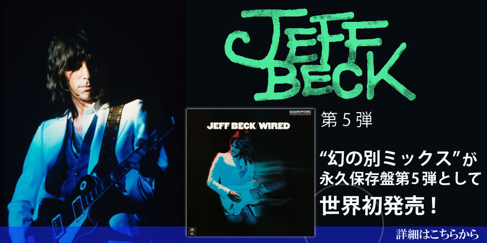 日本独自企画！】ジェフ・ベックの代表作『ワイアード』の7インチ紙