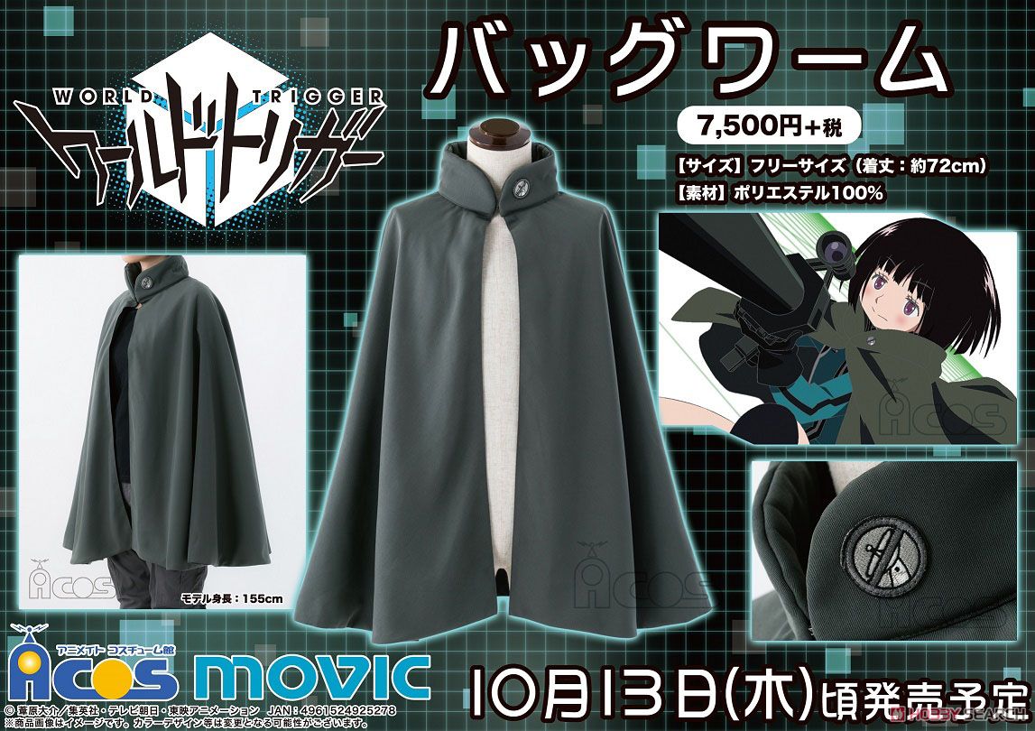 ワールドトリガー バッグワーム (キャラクターグッズ) - ホビーサーチ