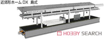 近郊形ホームDX 島式セット (鉄道模型) - ホビーサーチ 鉄道模型 N
