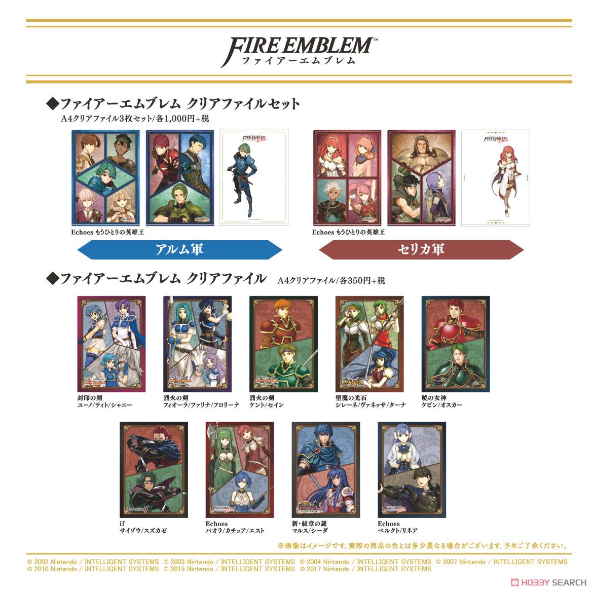 ファイアーエムブレム クリアファイル 【聖魔の光石・シレーネ