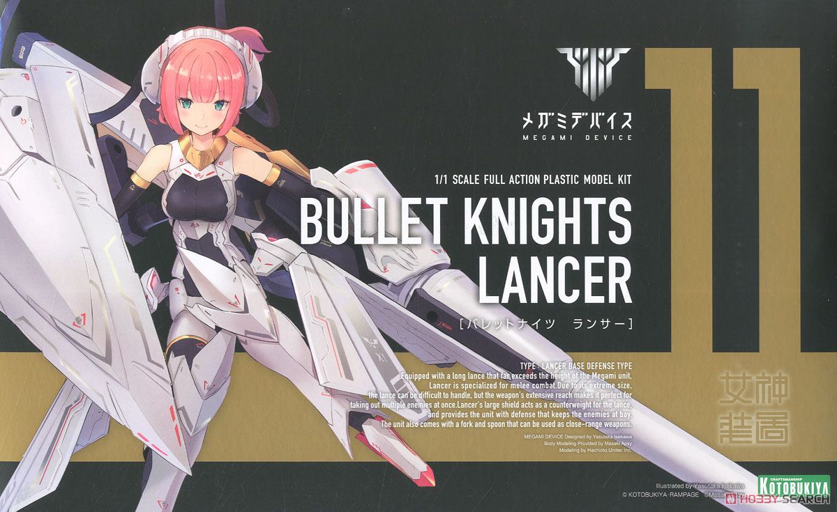 BULLET KNIGHTS ランサー (プラモデル) - ホビーサーチ ガンプラ他