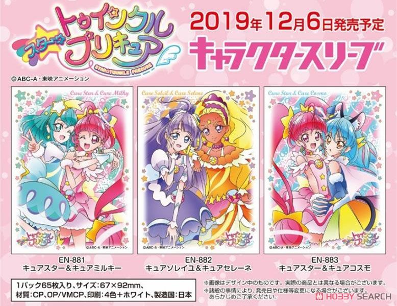 キャラクタースリーブ スター☆トゥインクルプリキュア キュアソレイユ