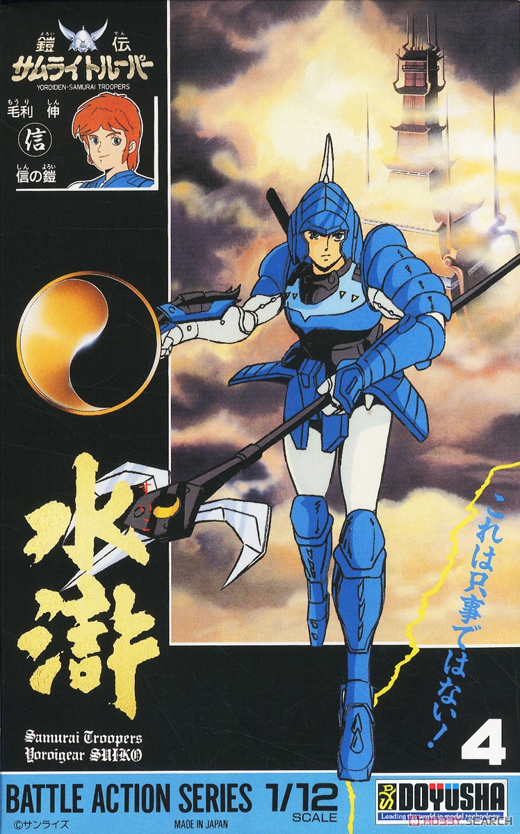 鎧伝 サムライトルーパー 五勇士 コレクターズボックス (プラモデル