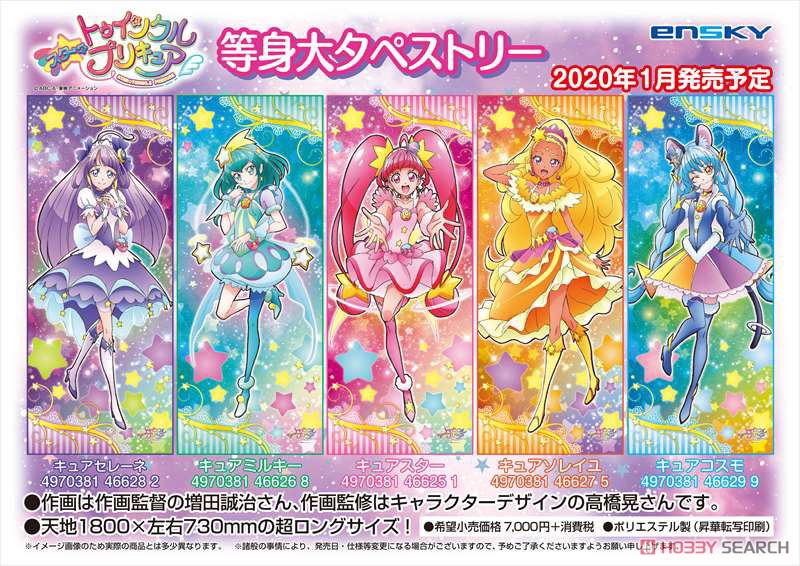スター☆トゥインクルプリキュア 等身大タペストリー キュアセレーネ