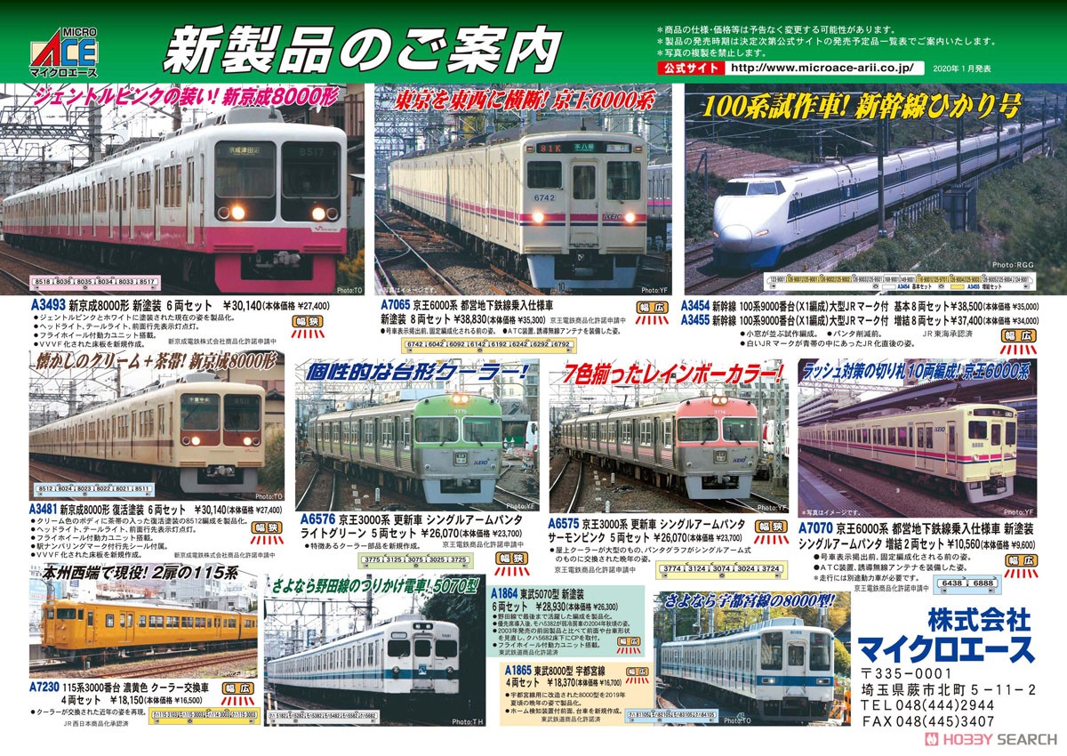 京王 6000系 都営地下鉄線乗入仕様車 新塗装 (8両セット) (鉄道模型