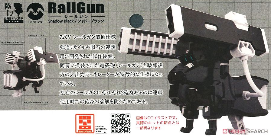 チョイプラ レールガン [なっちん本体セット] シャドーブラック