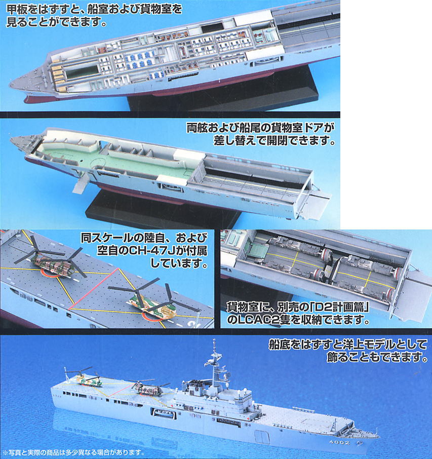日本沈没｣1/700海上自衛隊輸送艦 「しもきた」 (完成品) - ホビー