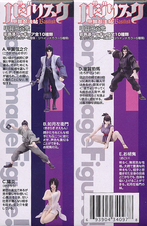 SIF バジリスク 甲賀忍法帖 甲賀Ver. 10個セット(完成品) - ホビー