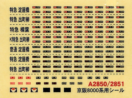 京阪 8000系 ダブルデッカー組込 (8両セット) (鉄道模型) - ホビー