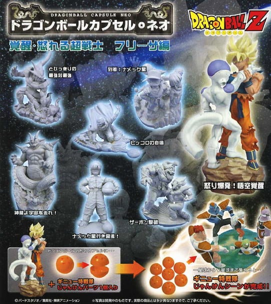 ドラゴンボールカプセル・ネオ ～覚醒・怒れる超戦士 フリーザ編～ 7個