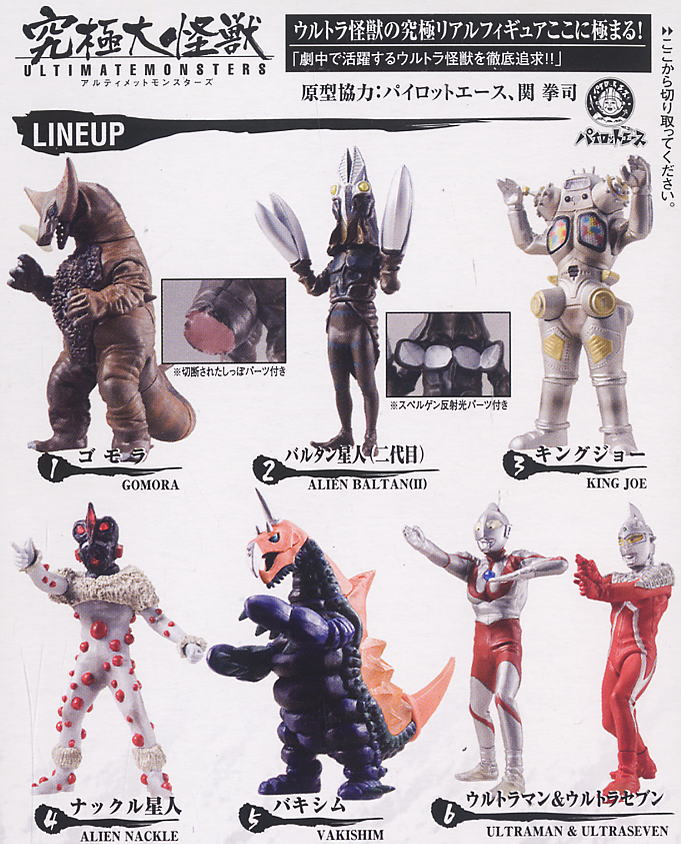 アルティメットモンスターズ 究極大怪獣 8個セット(完成品) - ホビー