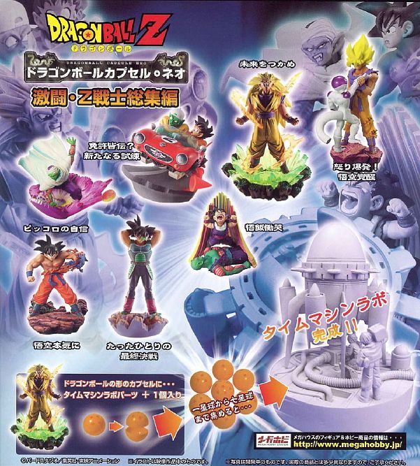 ドラゴンボールカプセル・ネオ 激闘・Z戦士総集編 7個セット