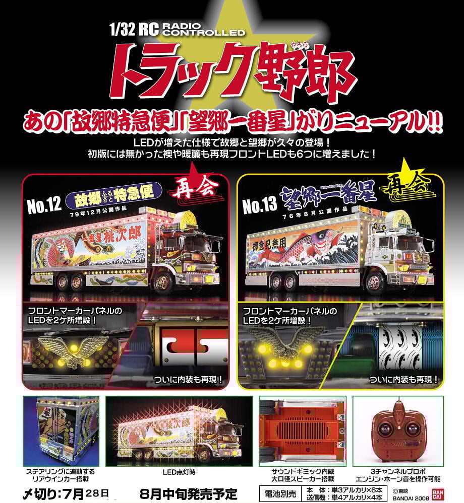 故郷特急便 ～再会～ (ラジコン) - ホビーサーチ ミニ四駆他