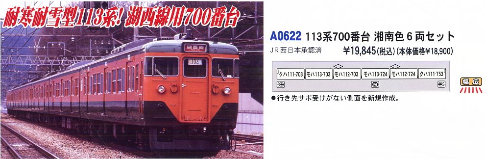 113系700番台 湘南色 (6両セット) (鉄道模型) - ホビーサーチ 鉄道模型 N