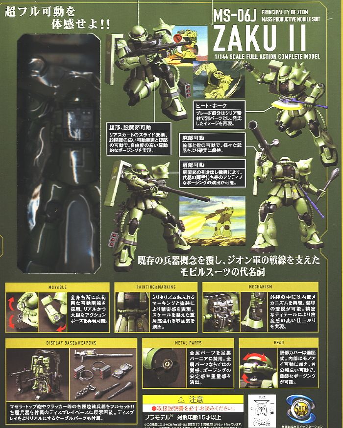 Super HCM-Pro MS-06J 量産型ザク II (陸戦用) (完成品) - ホビー