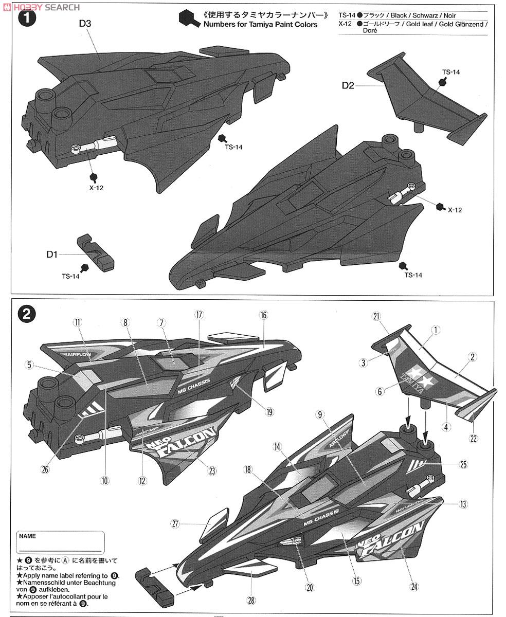 ☆特価品 ネオファルコン (MSシャーシ) (ミニ四駆) - ホビーサーチ