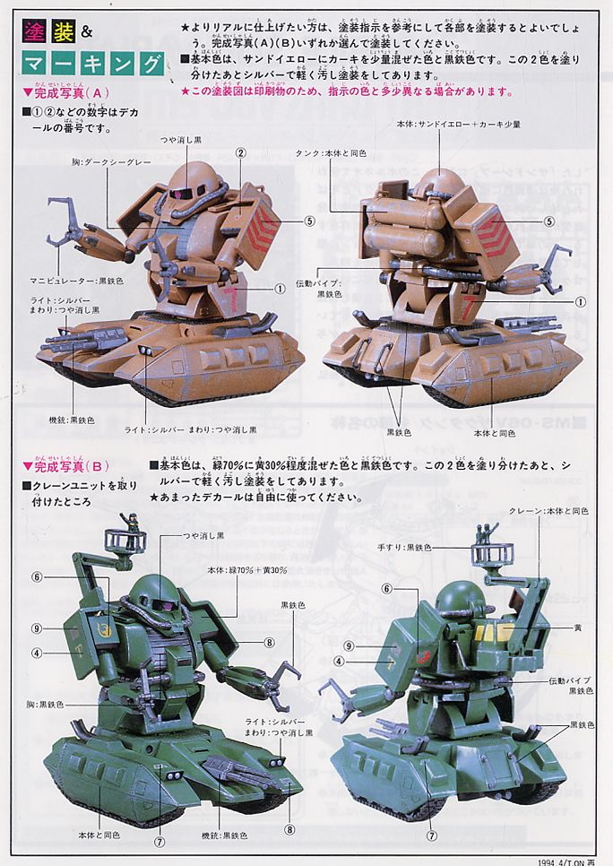 MS-06V ザクタンク (ガンプラ) - ホビーサーチ ガンプラ他