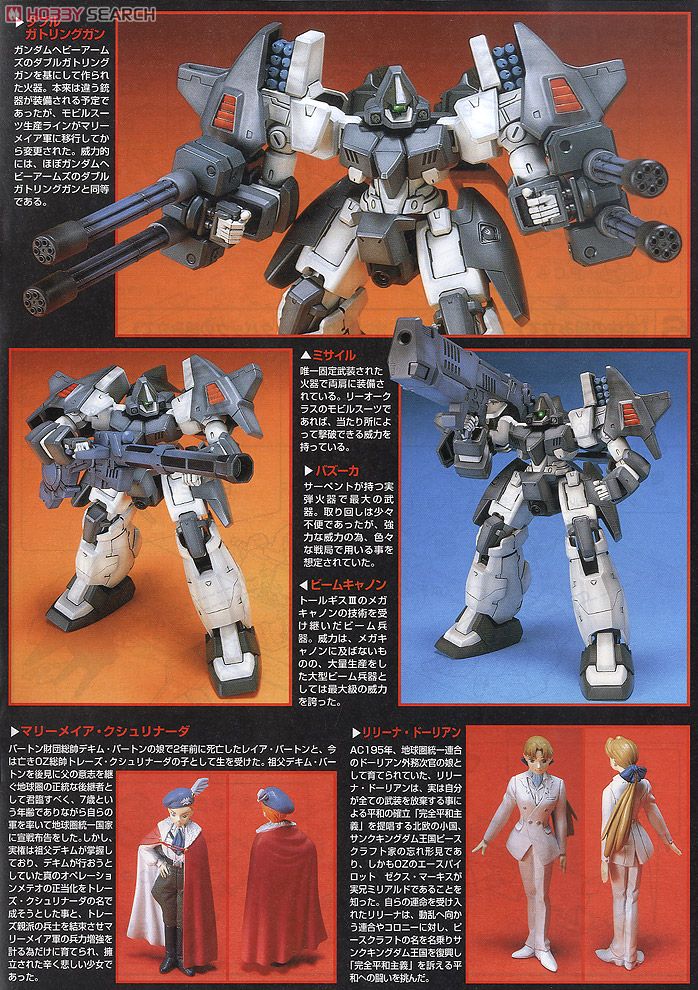 サーペントカスタム (HG) (1/100) (ガンプラ) - ホビーサーチ ガンプラ他