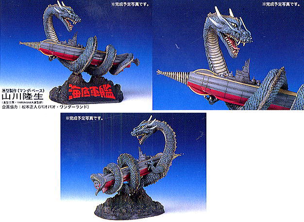 海底軍艦 轟天号VSマンダ (プラモデル) - ホビーサーチ ガンプラ他