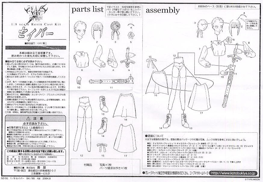 セイバー (ガレージキット) - ホビーサーチ フィギュア