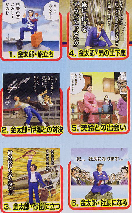 サラリーマン金太郎10個セット(食玩) - ホビーサーチ フィギュア