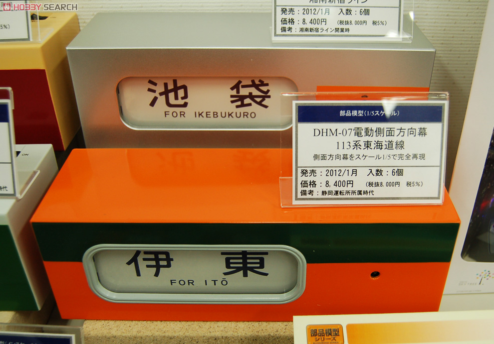 トミーテック 電動側面方向幕本体2個（再塗装リメイク品） 約10年ぶり