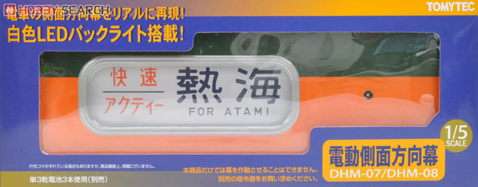 動作確認済トミーテック 電動側面方向幕 DHM-03 トミーテック 電動