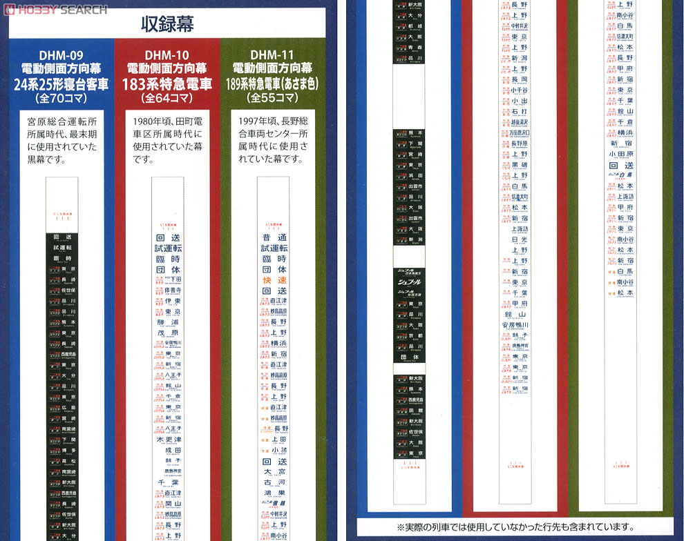 DHM-11 電動側面方向幕 189系特急電車 (あさま色) (鉄道模型) - ホビー