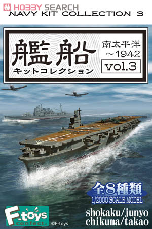 艦船キットコレクション vol.3 10個セット (食玩) - ホビーサーチ