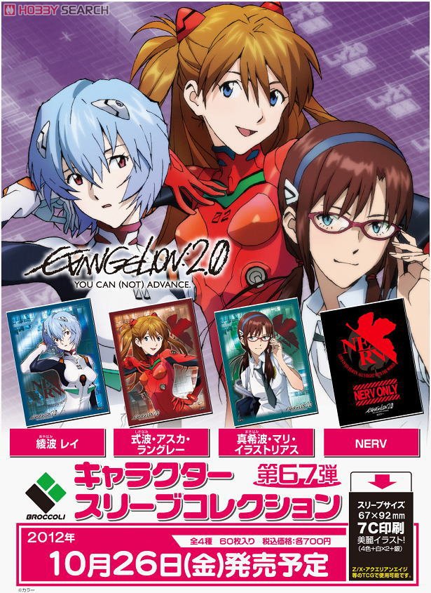 キャラクタースリーブコレクション ヱヴァンゲリヲン新劇場版：破